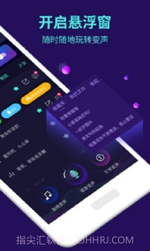 XA变声器免费1.3.18截图