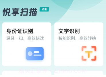 悦享扫描v1.0.12截图