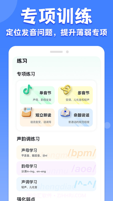 教师普通话测试v1.0.12截图