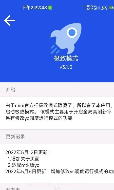 极致模式3.3.6截图