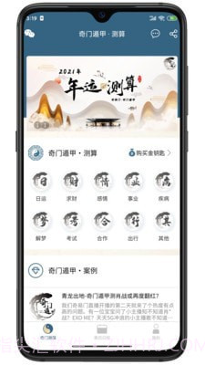 易奇灵机算命1.2.5截图
