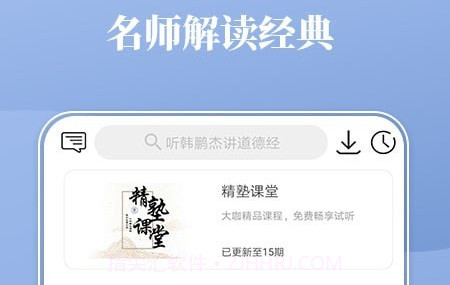 精塾国学v2.7.14截图