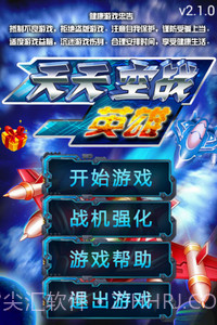 天天空战英雄1.13截图