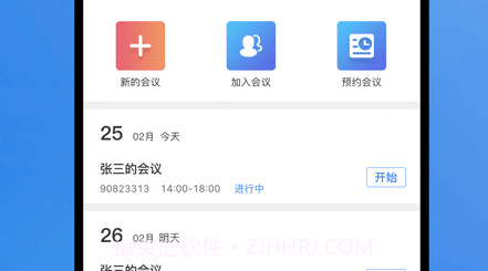 亿启会v1.3.17截图
