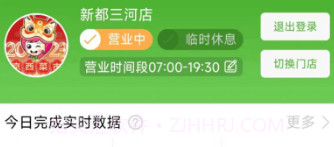 京西菜市门店管理v1.5.12截图