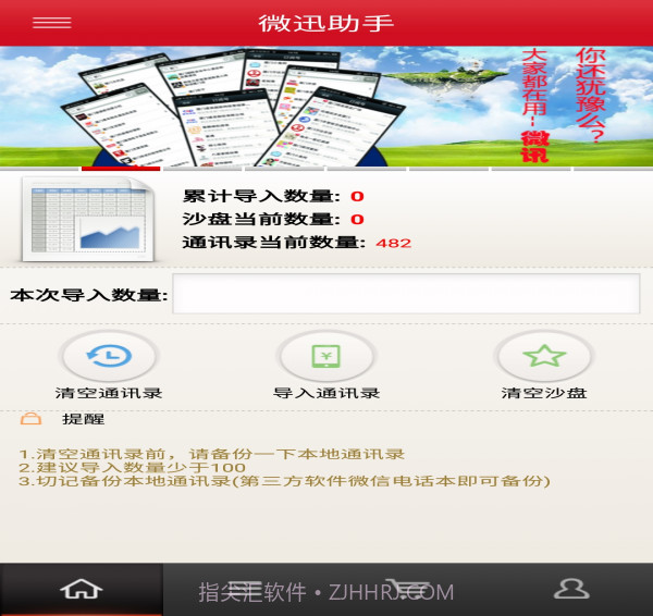 微迅助手v1.98截图
