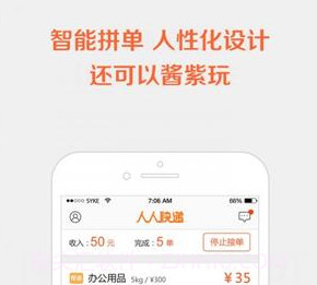 自由快递人v1.8.12截图