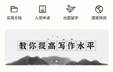 爱登范文大全v1.18截图