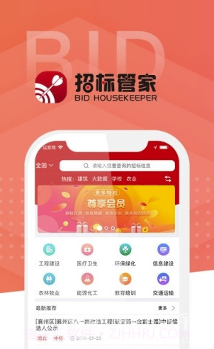 易标网(招标信息网)V1.0.1 手机版V1.0.3截图