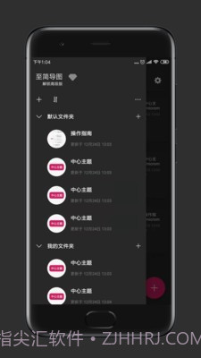 至简导图官网版1.4.6截图