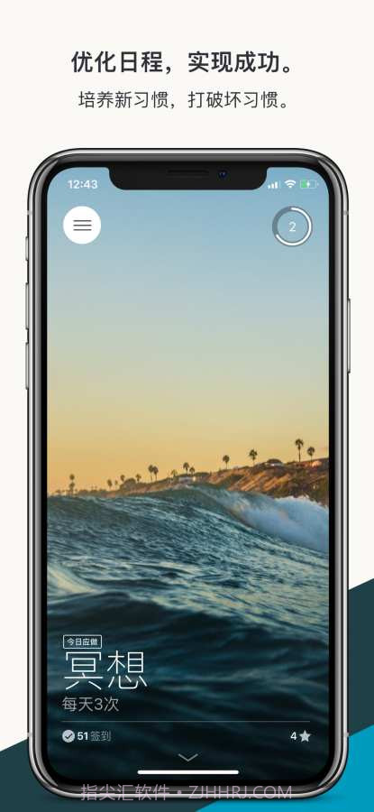 Today习惯追踪器1.2截图