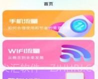 阳光流量v1.0.16截图