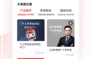 全民养老免费版V1.2.12截图