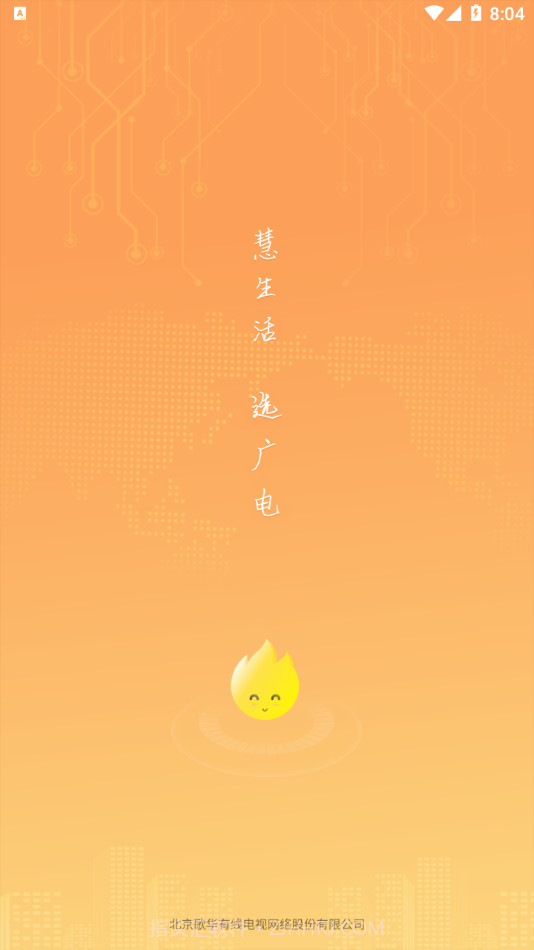 歌华慧家官网版1.11.1截图