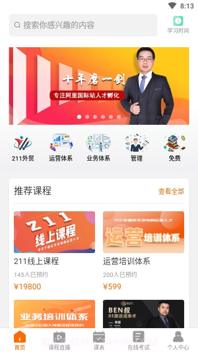 雍和课堂v1.0.19截图