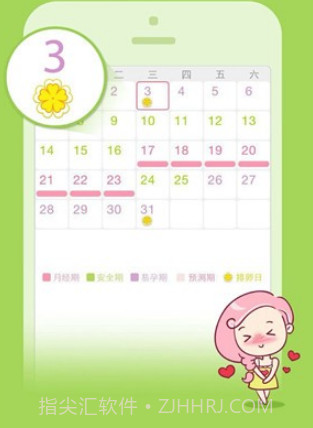 大姨妈管家v1.18截图