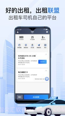 好的出租联盟4.50.0.0042截图