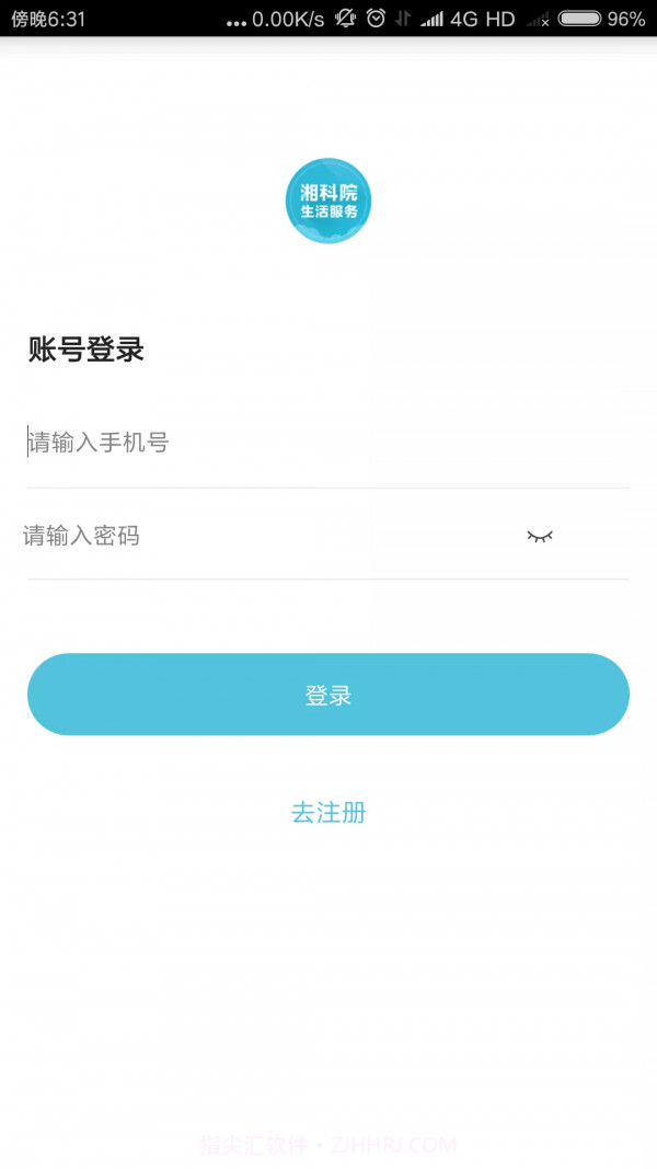 湘科院生活服务手机版2.0.9截图