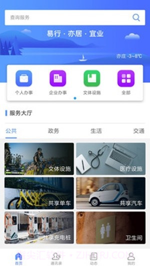 亦路畅通v1.0.6截图