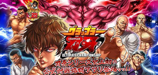 刃牙：终极冠军APP1.1.15截图