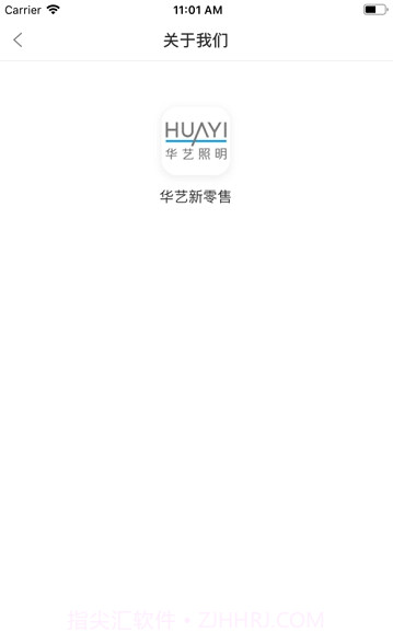 华艺新零售免费版v2.55截图