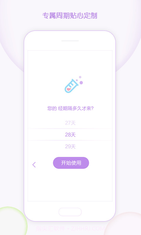 大姨妈记录v1.4.16截图