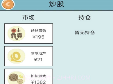 土豪人生模拟v1鐎瑰宕渧1.10截图