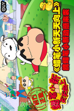 蜡笔小新天天向上手机版1.5截图