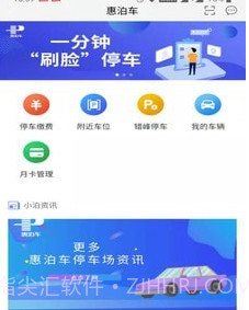 惠州泊车v2.0.19截图