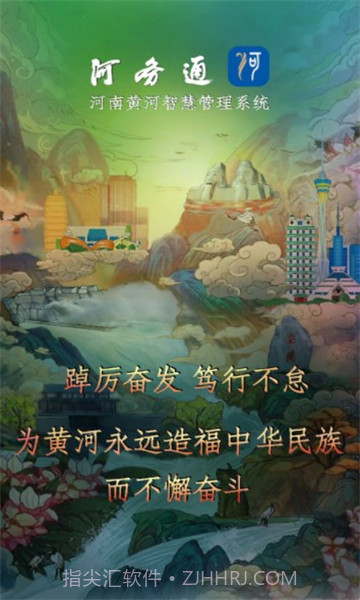 河务通河南1.0.1230截图