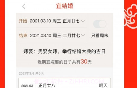 财运日历v1.15截图