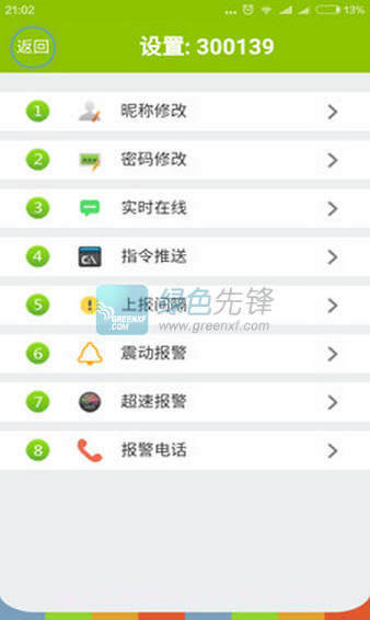爱守护手机版(定位软件)简化版V1.1.3截图