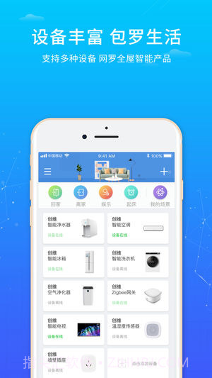 创维唯家1.4.1截图