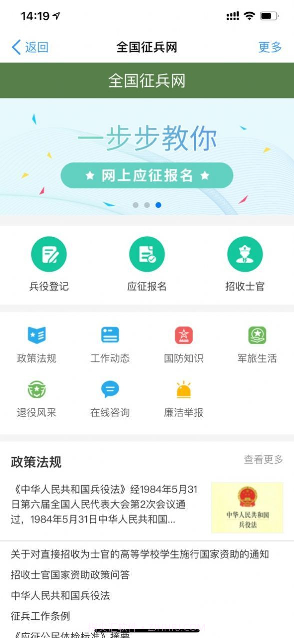 应征入伍免费版v1.1截图