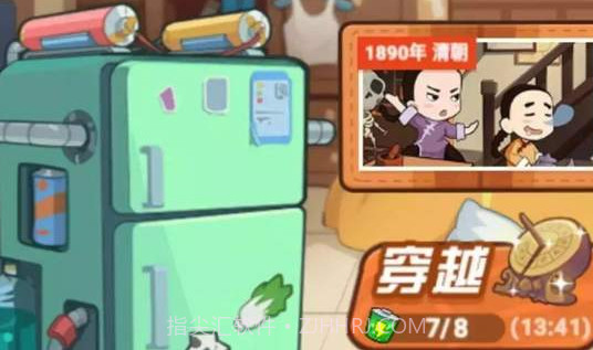 我家冰箱能穿越v1.15截图