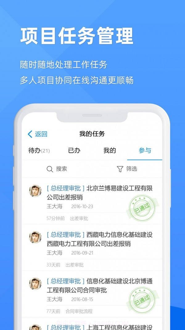 EPM协作通手机版2.0.6截图