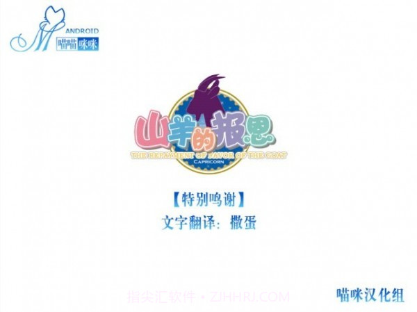 山羊的报恩2.12截图