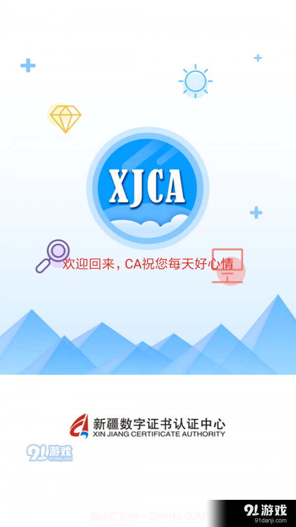 新疆政务通2.5.2截图