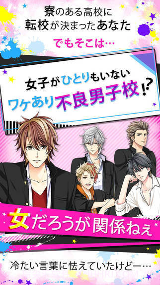 恋爱上等:帅哥学园免费版1.3截图