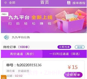 九九微信辅助平台v2.24截图