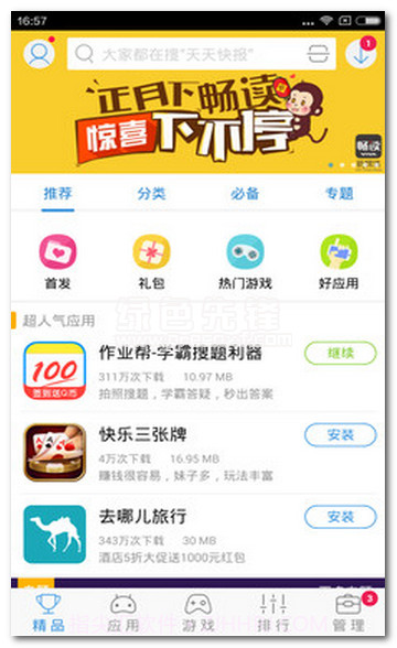 搜狗手机助手V5.4.4V5.4.13截图