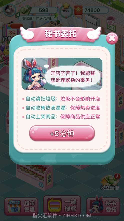 开心超市最新版1.0.4截图