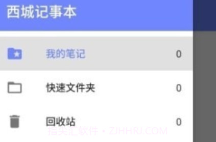 西城记事本v6.17截图