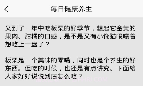 每日健康养生v1.21截图