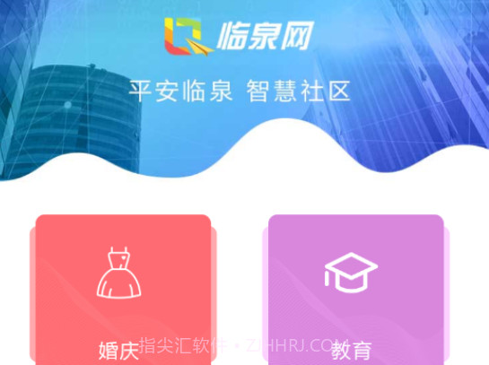 临泉网v1.0.15截图