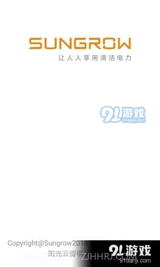阳光电站管家3.2.12截图