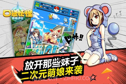 口袋妖怪萌娘进化v2.0.14截图