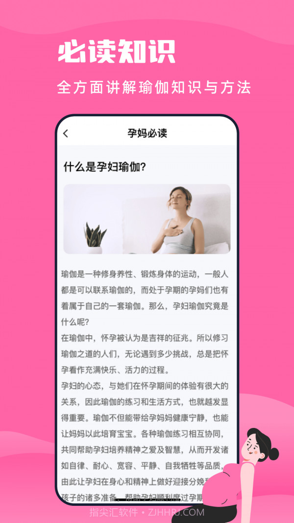 孕妇瑜伽教程免费版1.0.3截图