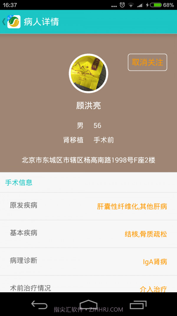 移植专家医生v1.92截图