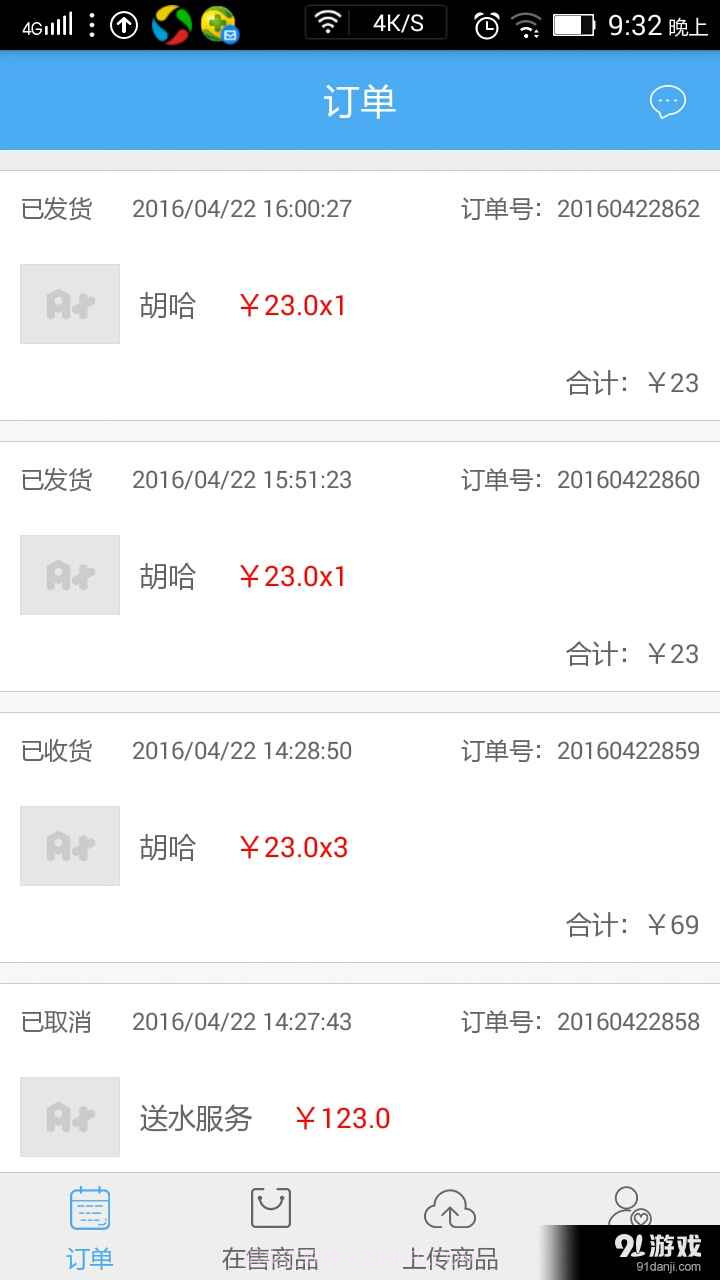 A+ 商家工作平台5.2.7截图